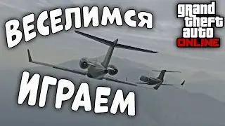 РАЗВЛЕКАЕМСЯ В GTA Online