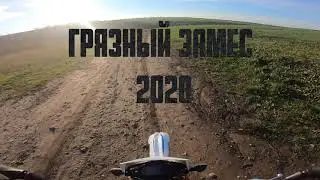 Kayo K2 - Грязный Замес 2020