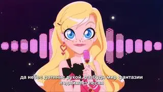 Lolirock - Higher (Russian)