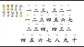 1-10 中文数字歌 Chinese Number Song
