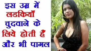 जब मांगें तब इस उम्र में महिलाएं करती हैं को सबसे ज्यादा इंज्वॉय
