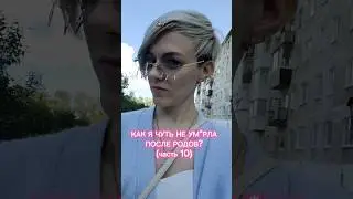 часть 10 // tg: nasti_bubi #влог #декрет #материнство #роды #здоровье