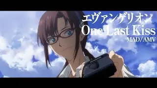 【MAD / AMV】 エヴァンゲリオン / One Last Kiss 【1.0】