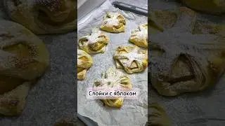 Слойки с яблоком #слойкисяблоком #рецепт #выпечка #кчаю #вкусно #просто #быстро #приятногоаппетита