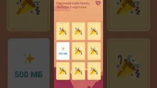 Бесплатный гб от Beeline 2023