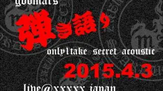 godmars -glass blue heart(20150403 secret acoustic 公式海賊版digest)