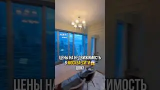 Цены на недвижимость в Москва-Сити | Лето 2025 