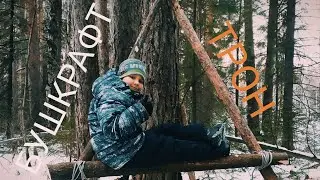 Поход с сыном. Бушкрафт трон и куриные сердечки на сковородке. Тест пилы с Алиэкспресс.