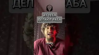 ИЗ ТЕБЯ ДЕЛАЮТ РАБА #shorts #матрица #романчепиков