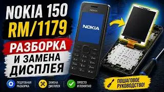 Nokia 150 rm 1179-разборка + замена дисплея.На кофе 4149 4996 5201 1667