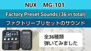 NUX  MG-101   ファクトリープリセットのサウンド　Factory Preset