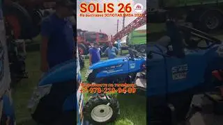 Тракторы SOLIS 26 на XXIV Международной агропромышленной выставке ЗОЛОТАЯ НИВА 2024.