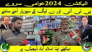 ELECTION SURVEY RAWALPINDI NA 62 | PTI VS PMLN | HANIF ABBASI VS SHEIKH RASHEED | ELECTION 2024