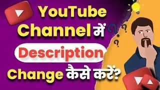YouTube channel me description change kaise kare||How to change Description on YouTube channel