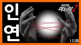 딸같은며느리 [132화]