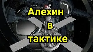 7) Lecture. Alekhine in tactics.
