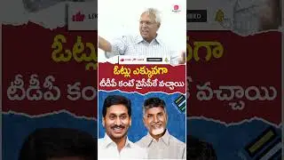 టీడీపీ కంటే వైసీపీ కే ఎక్కువ ఓట్లు వచ్చాయి | 