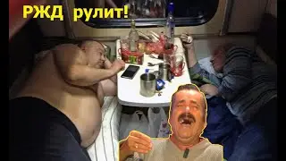 Новые правила для пассажиров поездов. Испанец в плацкарте второй раз