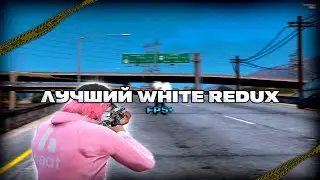 ЭТО САМЫЙ ЛУЧШИЙ WHITE REDUX В 2024 ГОДУ!!! | PROMO: KARIGA