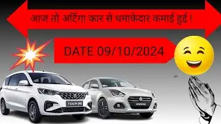 AAJ DHAMAKEDAR EARNING KI ERTIGA CAR SE ||