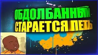ОБДОЛБАЛСЯ И НА СЦЕНУ | Україна має талант