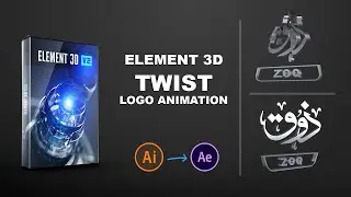 Twist Logo Element 3D | Twist Logo | Element 3d | E3D | 3d logo | logo Animation | 3D logo animation