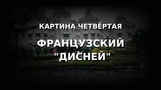 Французский 