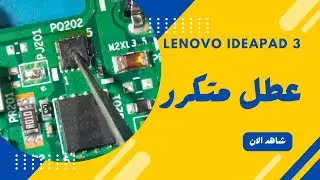 LENOVO IDEAPAD 3 LAPTOP MOTHERBOARD REPAIR - NO POWER