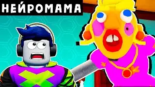 МЕНЯ УСЫНОВИЛА НЕЙРОСЕТЬ В ROBLOX! Побег От Злой Мачехи в Роблокс