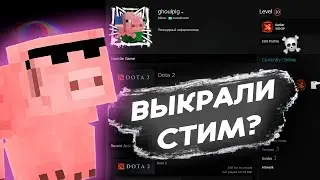УКРАЛИ СТИМ АККАУНТ?