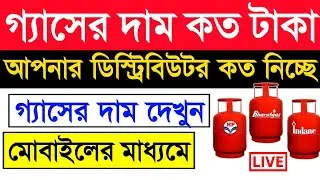 Today LPG gas price | LPG cylinder price today | LPG cylinder rate today | Indane gas cylinder price