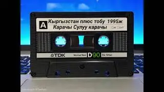 Кыргызстан Плюс Тобу  