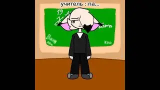 я забываю стих: