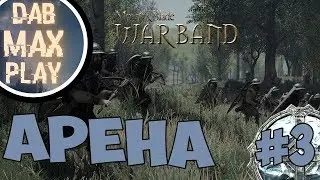 АРЕНА ДЛЯ САМУРАЕВ В Mount And Blade WarBand #3