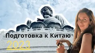 Бизнес-виза в КИТАЙ в 2023