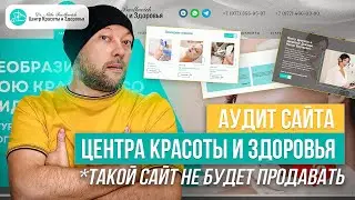 5 ОШИБОК НА САЙТЕ, КОТОРЫЕ УБИВАЮТ ВАШ БЬЮТИ БИЗНЕС.