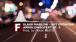 SLAVA MARLOW - НЕТ ПРОБЛЕМ (Fraik Remix) #MARLOWGOFEAT