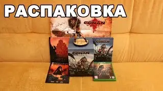 Распаковка: Conan Exiles - Ограниченное коллекционное издание (Xbox One)