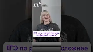 РУССКИЙ СЛОЖНЕЕ ПРОФИЛЯ⁉️Узнай план подготовки на 100 по ссылке в шапке! #егэ2025 #егэрусский
