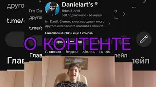 О КОНТЕНТЕ|О чём мой канал?|#контент #статистика #аудитория