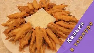 Килька в темпуре/или как накормить семью за 100 гр