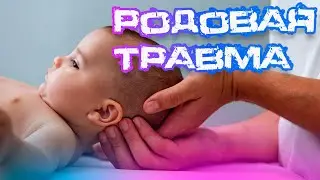 ⚠️Birth injury of the cervical spine: How to recognize and what to do? Cervical spine injury in c...