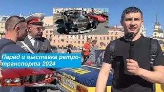 Парад и #выставка  #ретро - #транспорта #2024 #ссср #автомобили #мотоциклы #автобусы
