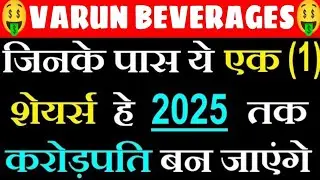 🤑VARUN BEVERAGES SHARE LATEST NEWS🤑TARGET-5000🤑VARUN BEVERAGES SHARE NEWS•VBL Q4 RESULTS•VBL•GV
