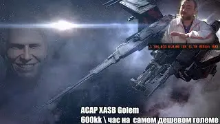 ACAP#2. Ancillari Shield Golem в С5. Very cheap way for farm 600kk\h solo.