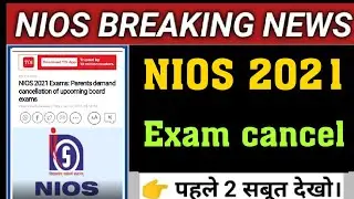 Nios Exam Cancel 2021 ll June exam cancel news real or fake 😱 ll nios exam latest update