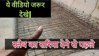 स्लैब में स्टील कैसे देना चाहिए,What is Shorter Span and Longer Span,🌄👍