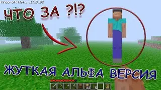 ЖУТКИЙ ДЛИННОНОГИЙ СЛЕДИТ ЗА МНОЙ НА ПРОКЛЯТОЙ АЛЬФА ВЕРСИИ МАЙНКРАФТА !