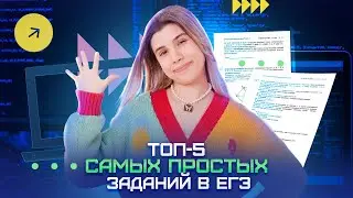 ТОП-5 самых простых заданий | Информатика ЕГЭ 2023 | Умскул
