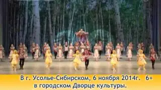 6 ноября - Ансамбль танца Сибири